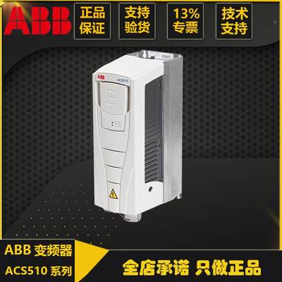 ABB变频器ACS510-01-017A-4 7.5KW 012A 09A4 05A6风机水泵ACS530