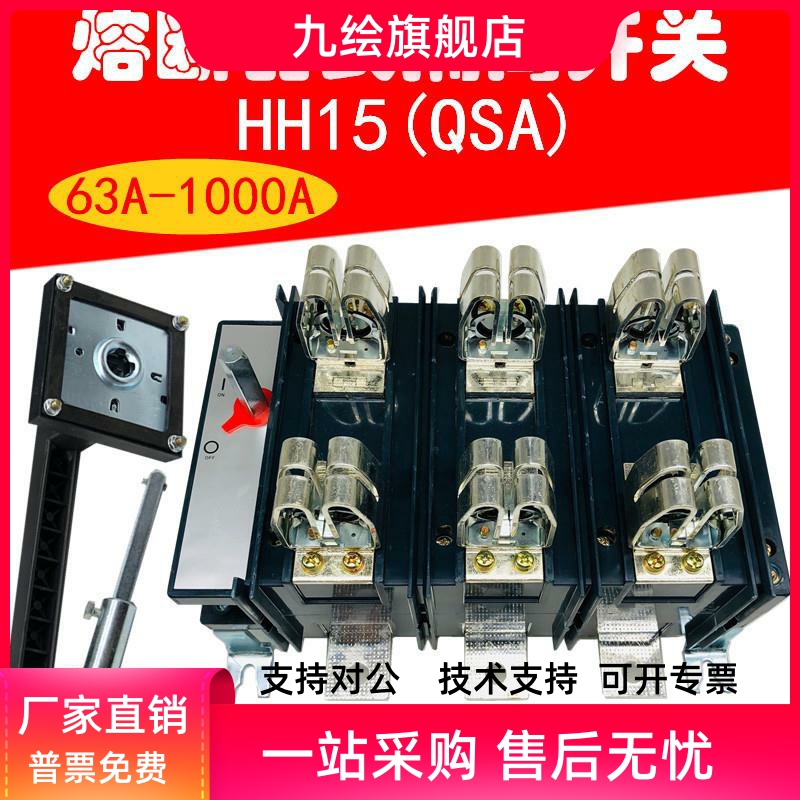 HH15(QSA)-630A/3 800A 3P三组熔断器式隔离刀开关闸刀紫铜件含芯