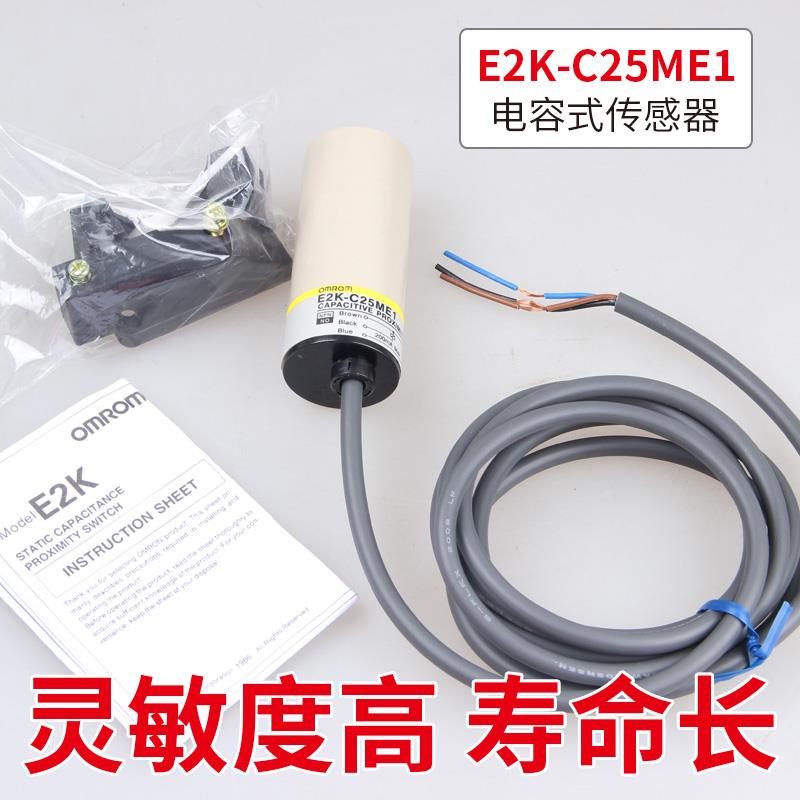 E2E光电开关C25MF1传感器E2K-C25MY2电容式接近开关E2K-C25ME1E2