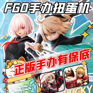 FGO正版手办周边在线扭蛋盲盒福袋游戏动漫二次元命运冠位指定