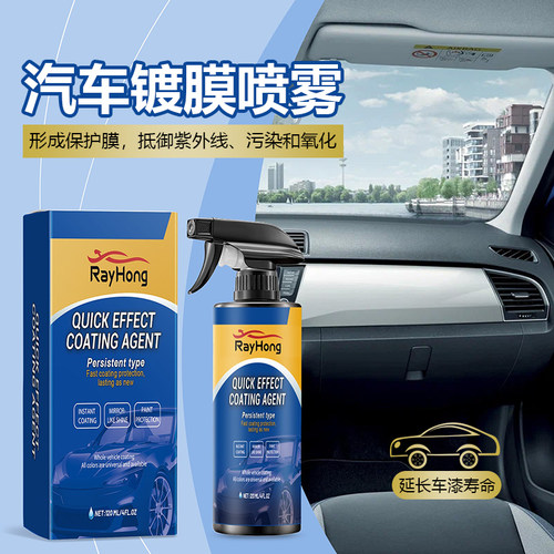 RAYHONG车漆镀膜喷雾增亮修护