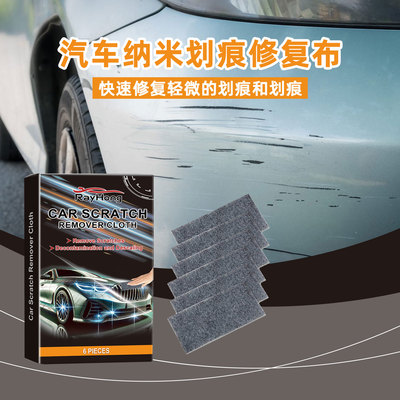 RAYHONG汽车纳米划痕修复布 汽车漆面刮痕水渍清洁修复养护便携布