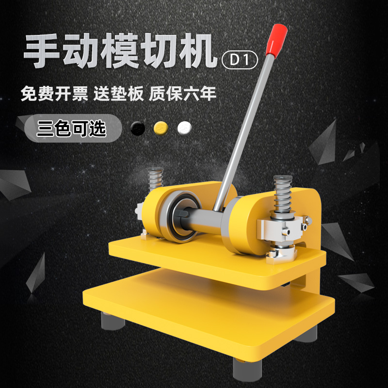 金致D1手动模切机取样小型压力机刀模下料D1MAX裁切皮革冲模压机