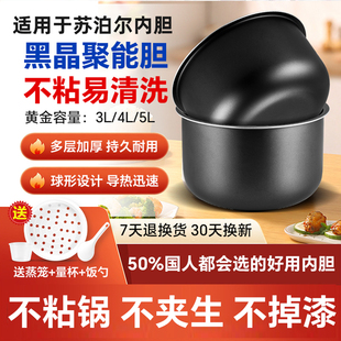 BOWERS适用苏泊尔电饭煲内胆3L4L5L3升 4升5升电饭锅不粘通用配件