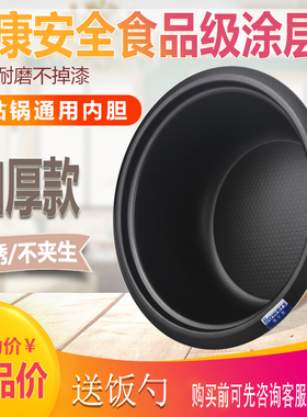 老式电饭锅内胆2L3l4l5L6L不粘锅三角半球电饭煲内胆加厚通用锅芯