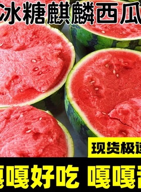 （产地直发）云南8424麒麟无子西瓜、新鲜水果麒麟西瓜特惠冰糖
