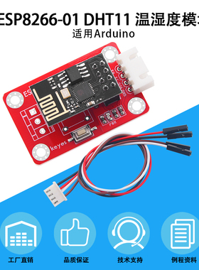 keyes DHT11温湿度传感器模块ESP8266-01S wifi模块兼容arduino