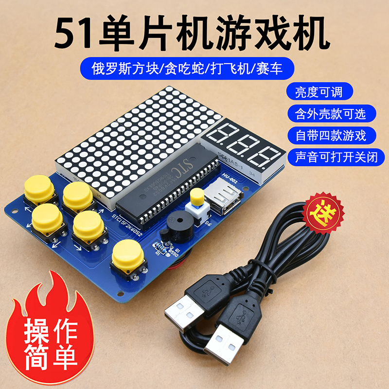51单片机游戏机实训创意制作