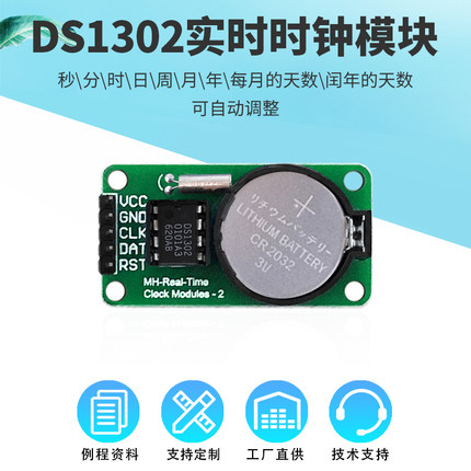 DS1302实时时钟模块带电池掉电走时CR2032适用于Arduino开发板