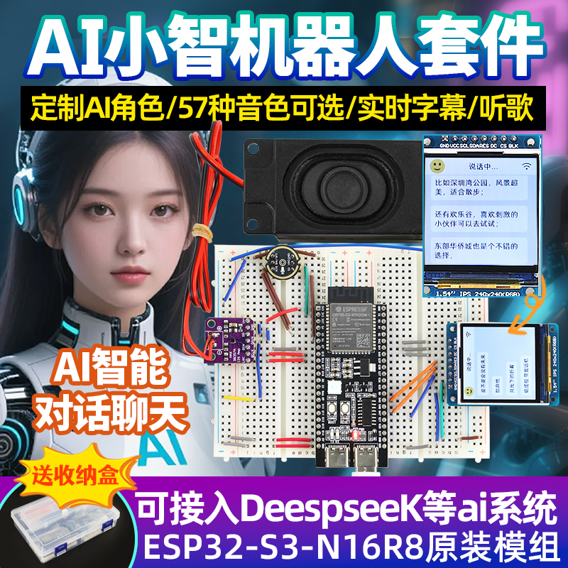 ESP32-S3开发板可接入Deepseek