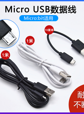 Microbit编程USB数据线micro:bit开发板烧录下载连接线10CM/1米长