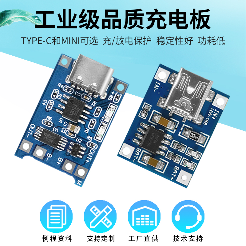 1A锂电池专用充电板模块