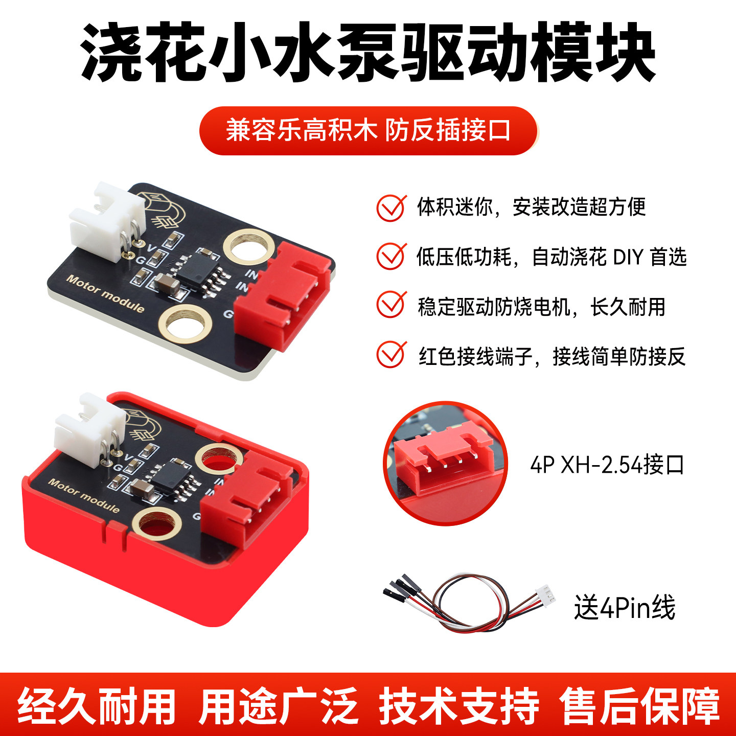 Keyes电机马达浇花水泵驱动模块图片