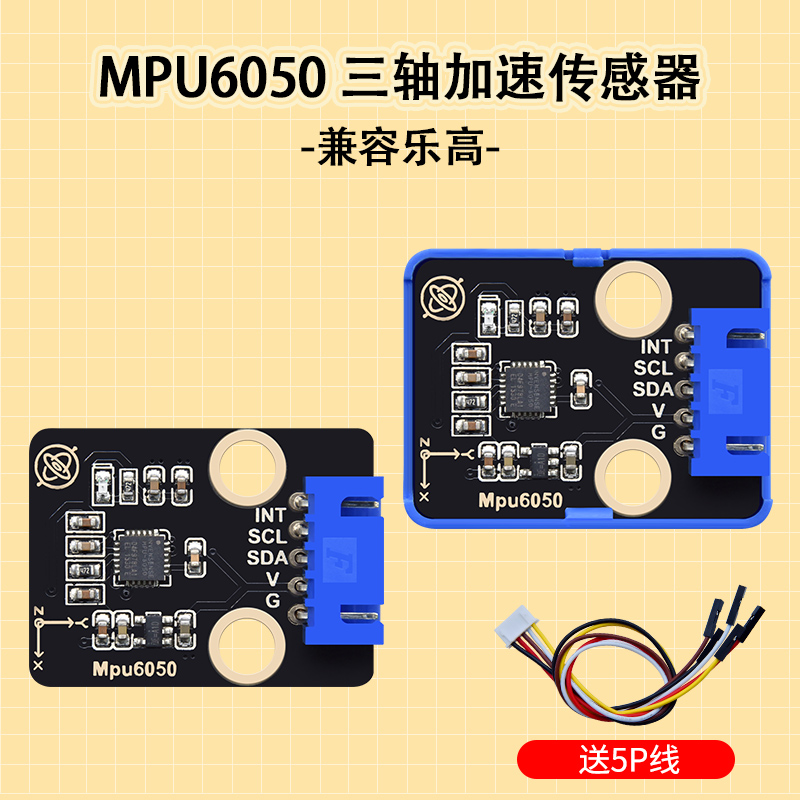 MPU6050模块三维角度传感器