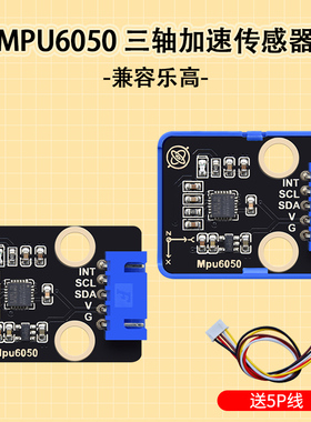 MPU-6050模块三轴加速度计 电子陀螺仪6DOF数字传感器 自平衡小车