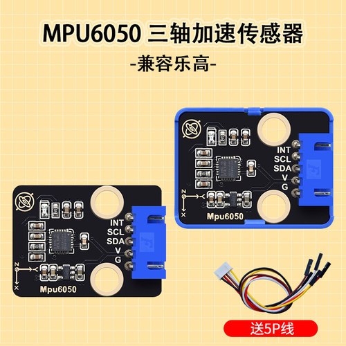 MPU6050模块三维角度传感器