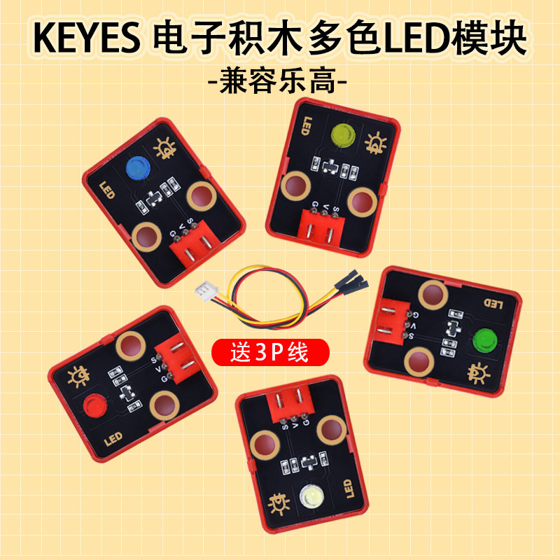 白蓝黄绿红色LED发光传感器模块