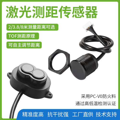 激光测距传感器