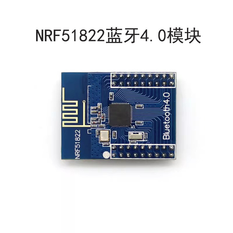 nRF51822模块 蓝牙模块 ble4.0开发板 2.4G 低功耗 板载天线