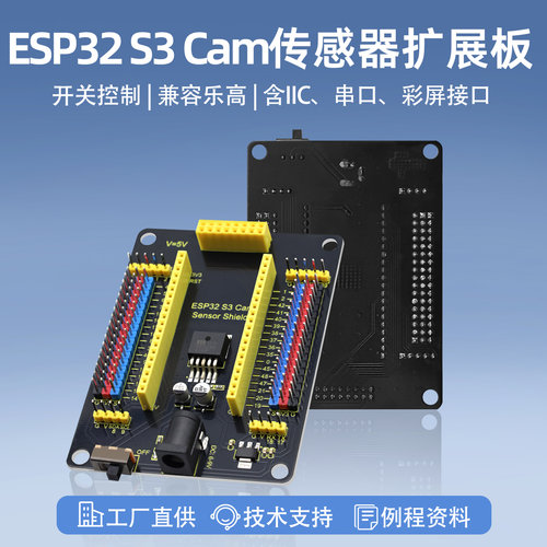 ESP32S3物联网开发扩展板