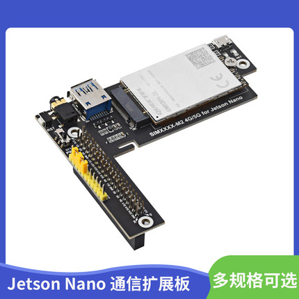 Jetson Nano 5G/4G/3G扩展板通信模块 M2接口 国内全网通/电话