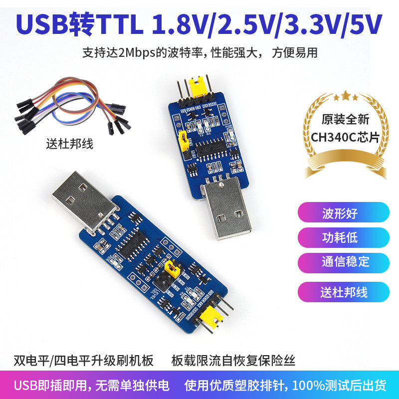 CH340CUSB转TTL串口通信模块