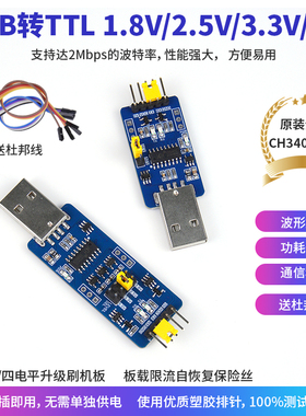 CH340C USB转TTL串口通信模块多种电平转换 USB下载器升级刷机板