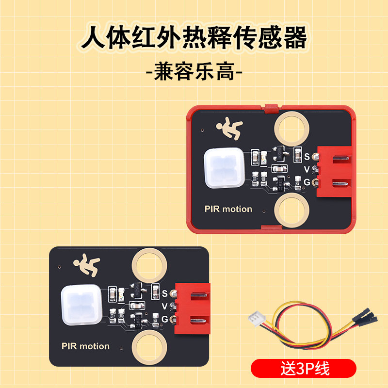 Keyes人体红外感应电子模块热释电红外数字传感器兼容arduino