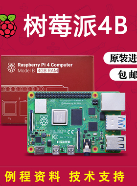 树莓派4b主板4G/8G linux视觉python编程套件Raspberry Pi5开发板