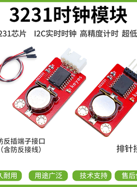 DS3231实时时钟模块I2C高精度计时低功耗适用arduino单机片控制板