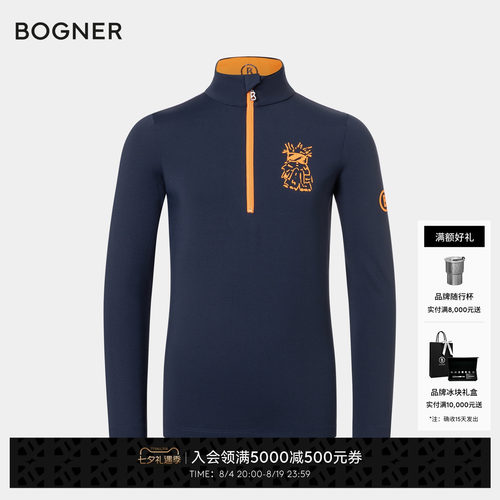 【七夕礼物】BOGNER博格纳 秋冬BENNO儿童个性拼色立领滑雪内层