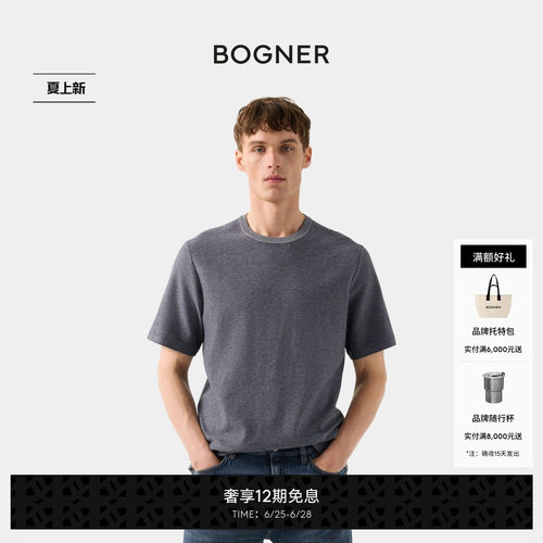 BOGNER博格纳26春夏新品HORTON男士圆领简约质感时尚T恤针织衫