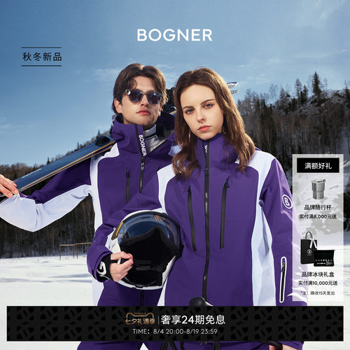 【中国独家】BOGNER博格纳26秋冬新品STONE-T男女同款单层滑雪服