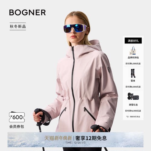 【中国独家】BOGNER博格纳 25秋冬新品Lillian-T女士防水冲锋衣