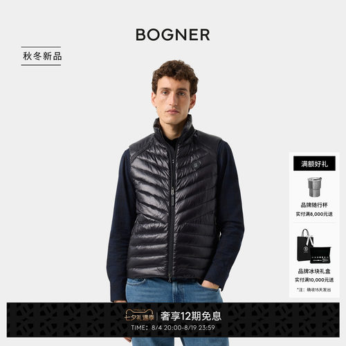 BOGNER博格纳26早秋新品LASSE-D2男士立领纯色简约基础款保暖背心
