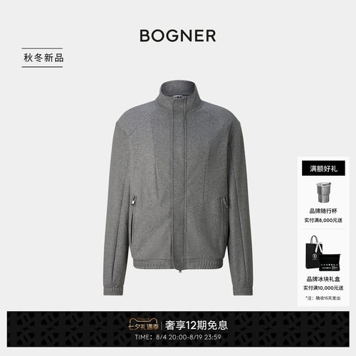 BOGNER博格纳26秋冬新品BRADLEY男士宽松立领开衫休闲外套