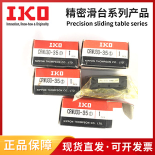 205R?CRWU80 165R?CRWU80 245R 125R?CRWU80 IKO交叉滚子导轨