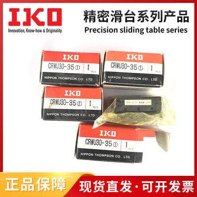 IKO交叉滚子导轨 CRWU145-510?CRWU145-610?CRWU145-710