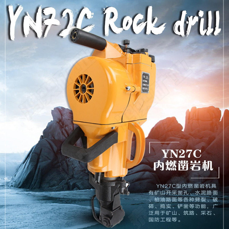 YN27C手持式内燃凿岩机 工程建筑液压钻机岩石破碎钻孔汽油凿岩机