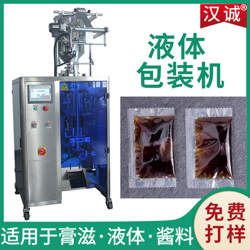 10g小袋酱油自动包装机小包醋高速立式包装设备袋包装酱料分包机,机械设备,其他机械设备,淘宝优惠券,粉丝福利购,淘宝优惠卷