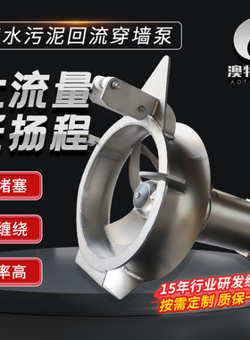 污泥回流穿墙泵QJB-W 潜水污泥穿墙泵 硝化脱氮混合液回流泵