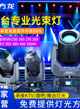 摇头光束灯系列舞台灯230 275 295瓦311 350 380 580w酒吧演出灯