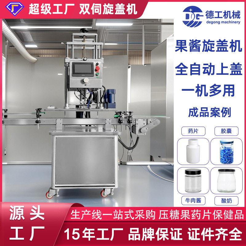全自动旋盖机洗衣液沐浴露芝麻花生酱拧盖机胶囊片保健品理盖机