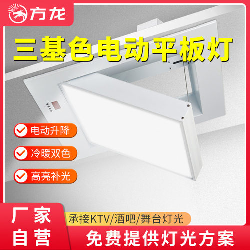 电动升降三基色面光灯200W嵌入式报告厅会议室补光灯LED平板灯