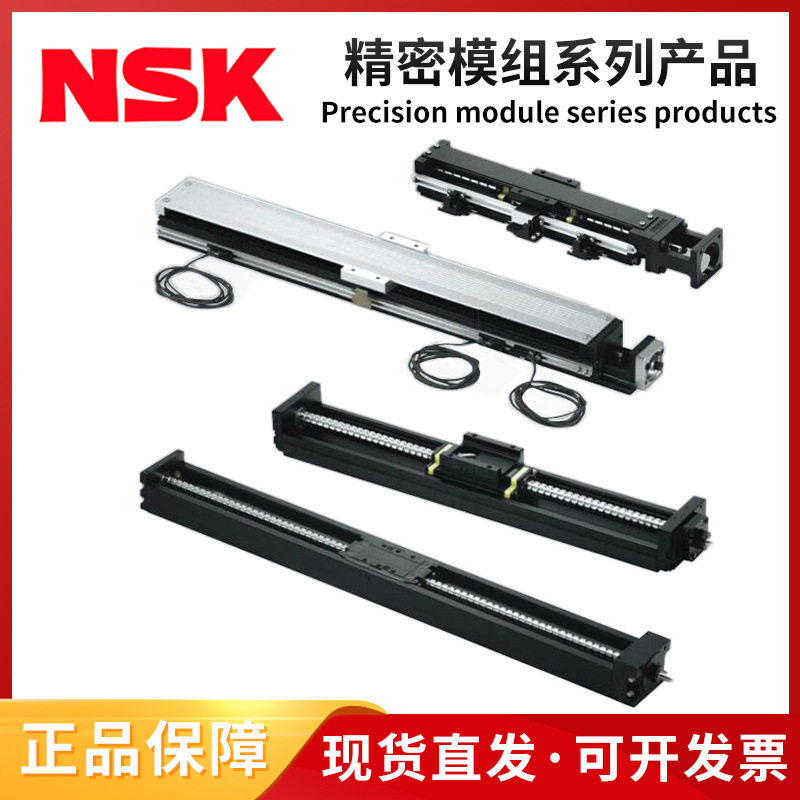 NSK精密模组 MCM06040H20K00 MCM06050H