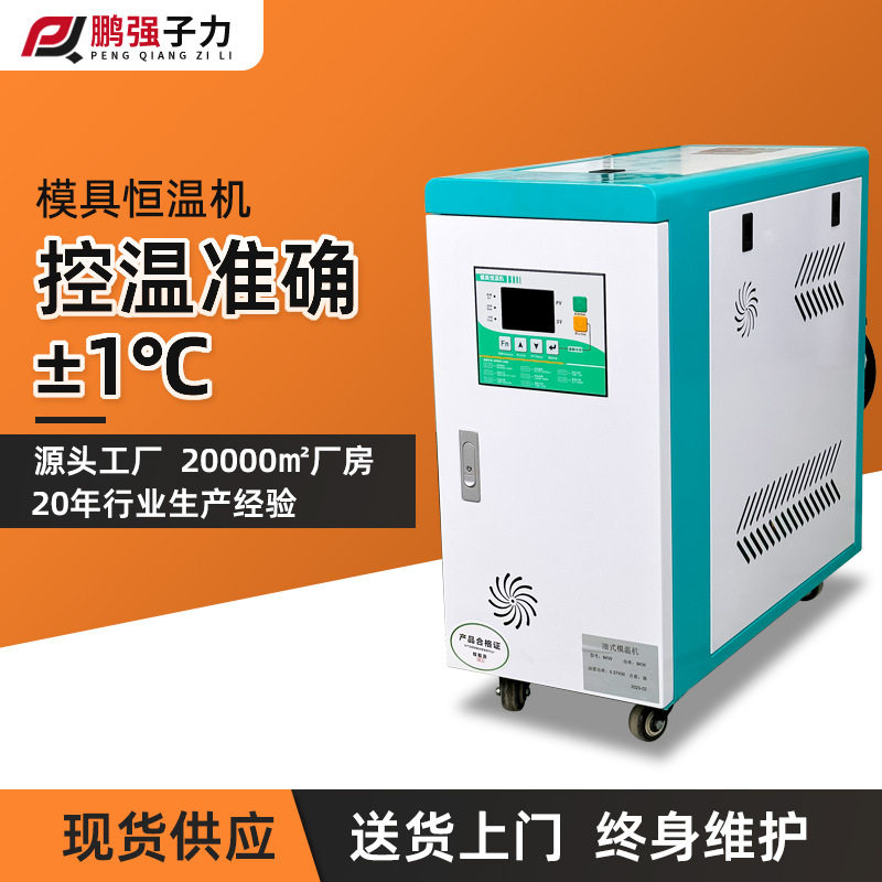 厂家直销模温机水式控温机油温机注塑模具加热升温机恒温机现货,机械设备,其他机械设备,淘宝优惠券,粉丝福利购,淘宝优惠卷