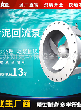 QJB-W型潜水搅拌装置 源头厂家生产的污泥回流泵叶轮潜水搅拌装置