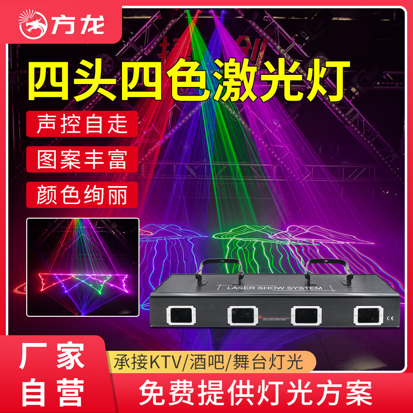 ktv包房激光投射灯酒吧灯光四眼线条效果灯4眼光束爆闪镭射激光灯
