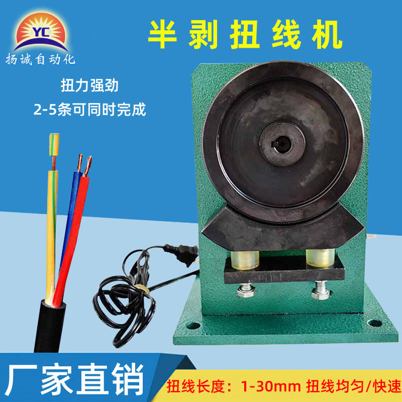 厂家半剥扭线机多股芯线搓线捻线机电源线剥扭机滚轮式电动扭线机,机械设备,其他机械设备,淘宝优惠券,粉丝福利购,淘宝优惠卷