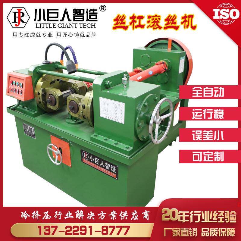 穿墙螺杆丝杠滚丝机,建筑丝杠机,止水螺杆成型机,全自动通丝机
